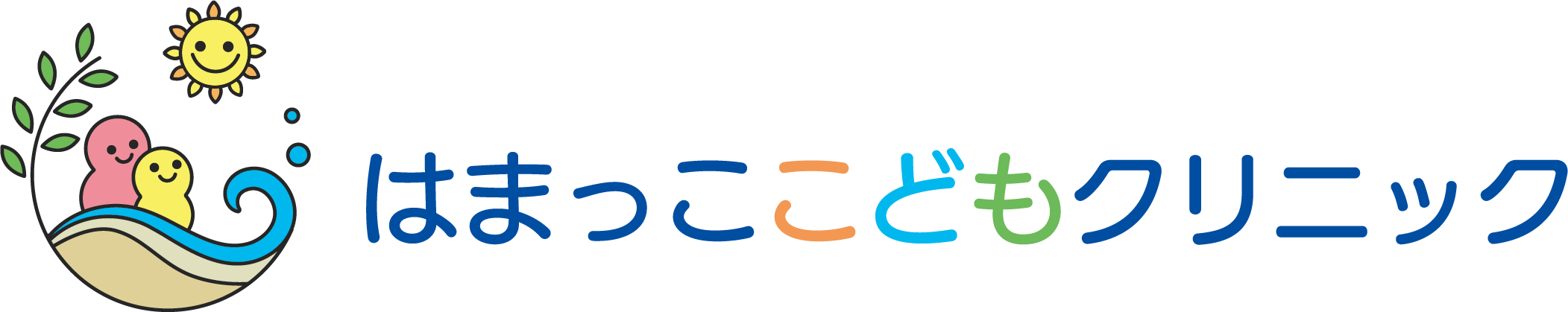 はまっここどもクリニックのロゴ